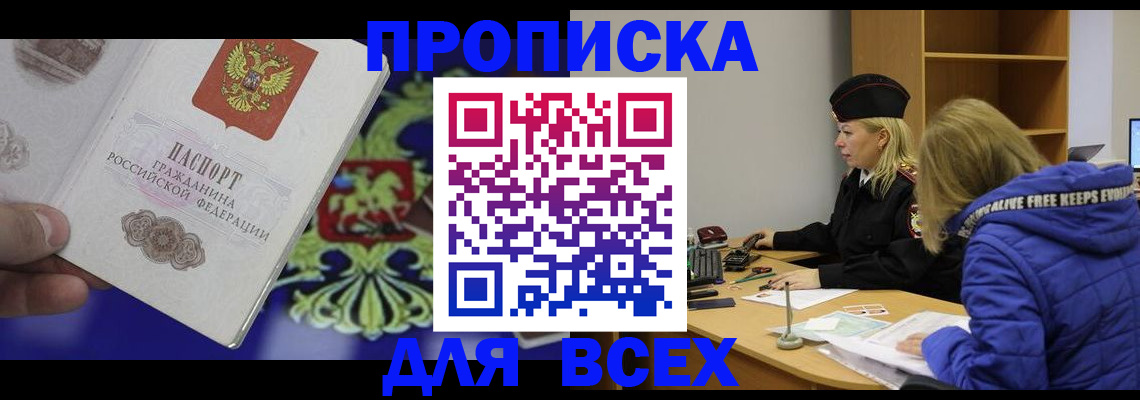 прописка 2025 в Бугульме