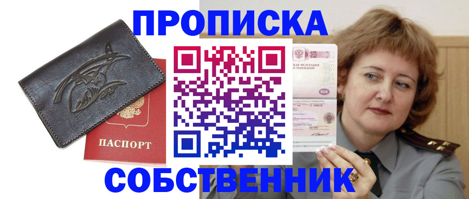 временная регистрация собственник в Бугульме